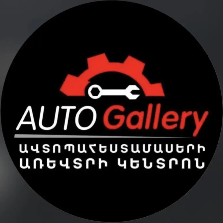 AutoGallery ավտոպահեստամասերի կենտրոնի լոգո
