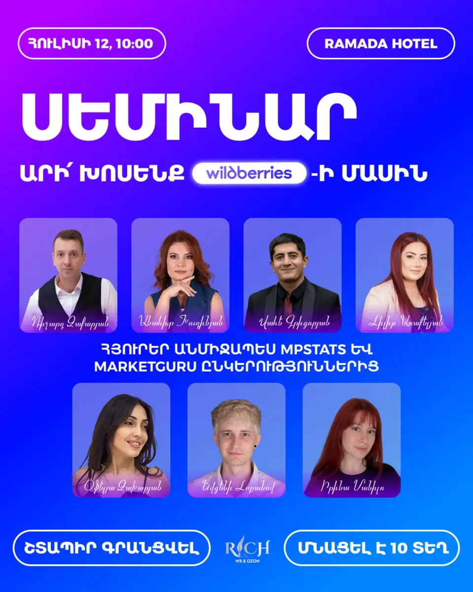 Rich Wildberries Conference 2025 սեմինարի պաստառ